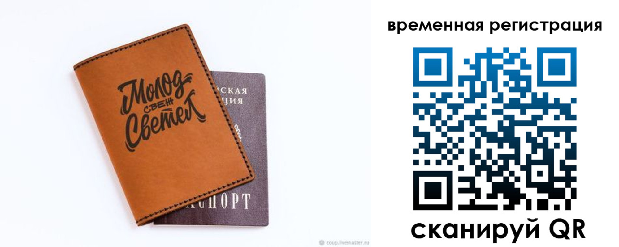 прописка законно в Семилуках